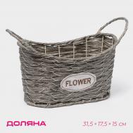 Кашпо плетеное доляна Доляна