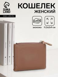 Кошелек женский на кнопке, цвет коричневый NO BRAND