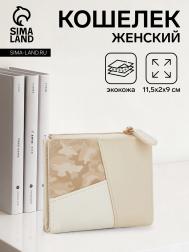 Кошелек женский на кнопке, цвет бежевый NO BRAND