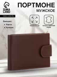 Портмоне мужское на кнопке, цвет коричневый NO BRAND