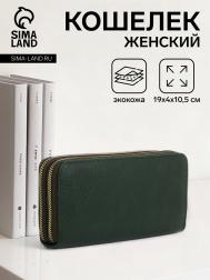 Кошелек женский на молниях, цвет зеленый NO BRAND