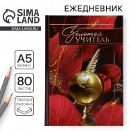 Ежедневник а5, 80 л, твердая обложка, бордовый Artfox