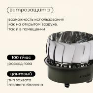 Плита газовая портативная , для кемпинга, с ветрозащитой, 12×12 см, малая, круглая Maclay