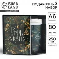 Подарочный набор новогодний, ежедневник а6, 80 листов, термостакан 250 мл Artfox