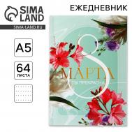 Ежедневник в точку а5, 64 листа Artfox