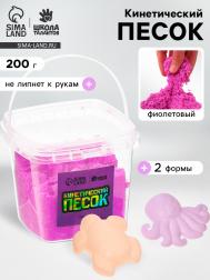 Кинетический песок, 2 формочки, 200 гр, цвет фиолетовый NO BRAND