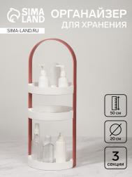 Органайзер для хранения, 3 секции, d=20×50 см, белый, розовый QF