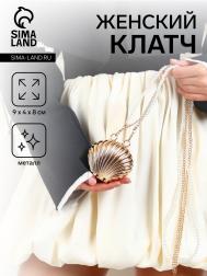 Сумка женская кросс-боди на цепочке, мини ракушка, золотой NO BRAND