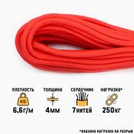 Паракорд 550, d=4 мм, 10 м, красный NO BRAND