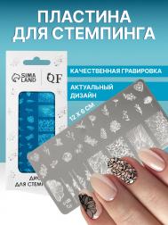 Пластина для стемпинга металлическая QF