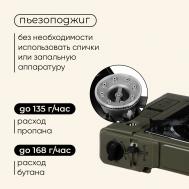 Плита газовая портативная , для кемпинга, без переходника Maclay
