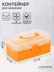 Органайзер для хранения, пластик, 6 отделений, 27×17×13 см, оранжевый NO BRAND