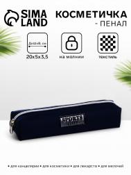 Косметичка-пенал школьная на молнии, длина 20 см, темно-синяя NO BRAND