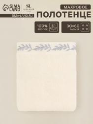 Полотенце махровое Sima-Land Home