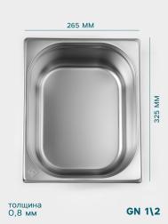 Гастроемкость gn 1/2 , 150 мм, 325×265×150 мм, толщина 0.8 мм, нержавеющая сталь Hanna Knovell