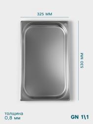 Гастроемкость gn 1/1 , 40 мм, 530×325×40 мм, толщина 0.8 мм, нержавеющая сталь Hanna Knovell