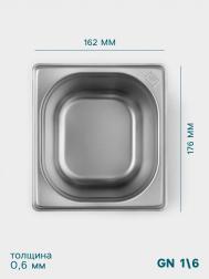 Гастроемкость gn 1/6 , 150 мм, 176×162×150 мм, толщина 0.8 мм, нержавеющая сталь Hanna Knovell