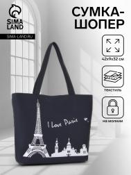 Сумка-шопер на молнии, с принтом i love paris, черная/белая NO BRAND