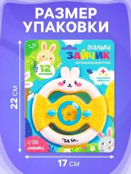 Музыкальный руль Zabiaka