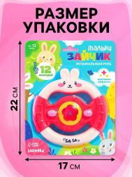 Музыкальный руль Zabiaka