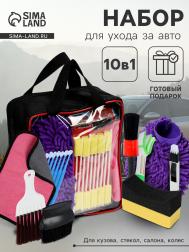 Набор для мойки автомобиля, 10 предметов NO BRAND