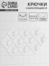 Крючки самоклеящиеся настенные прозрачные, с двойным крюком, 6.5×6.5 см, 10 шт. NO BRAND