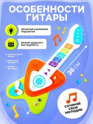 Музыкальная гитара детская, сенсорная, звуковые и световые эффекты Zabiaka