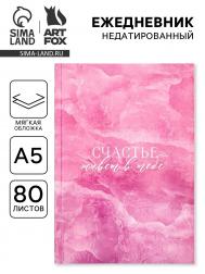 Ежедневник а5, 80 л., мягкая обложка Artfox