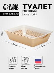 Туалет глубокий с сеткой 36 х 25 х 9 см, белый/бежевый NO BRAND