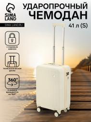 Чемодан на колесах маленький 44 л (s), на молнии, кодовый замок, 4 колеса, бежевый NO BRAND