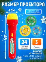 Проектор - фонарик Zabiaka
