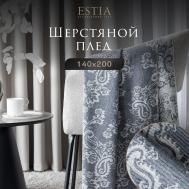 Пледы и покрывала Estia