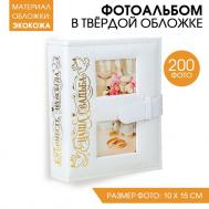 Фотоальбом Наша свадьба (23х19х6 см) Сима-ленд