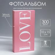 Фотоальбом LOVE (34х18х6 см) Сима-ленд