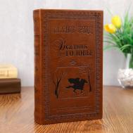 Сейф-книга Всадник без головы (5х13х21 см) Сима-ленд