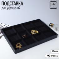 Подставка для украшений (35х24х3 см) Queen fair
