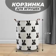 Корзина для хранения игрушек Зайка (40х50х50 см) Сима-ленд