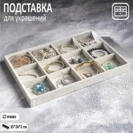 Подставка для украшений (35х24х3 см) Queen fair