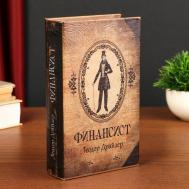 Сейф-книга Финансист (5х15х21 см) Сима-ленд
