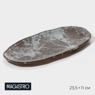 Блюдо Мрамор (24х11х1 см) Magistro