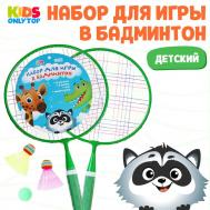 Ракетка для бадминтона Друзья (Набор) ONLYTOP