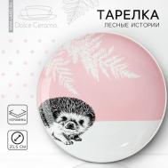 Тарелка ежик (26х26х4 см) Dolce Ceramo
