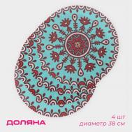 Набор салфеток сервировочных Колли (Набор) Доляна