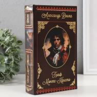 Сейф-книга Александр Дюма. Граф Монте-Кристо (5х13х21 см) Сима-ленд