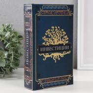 Сейф-книга Инвестиции (5х13х21 см) Сима-ленд