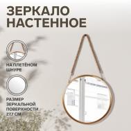 Зеркало (28 см) Queen fair