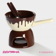 Набор для фондю Шоколадница (Набор) Доляна