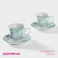 Чайный набор Пелагея (Набор) Доляна