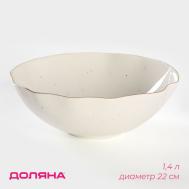 Салатник Млечный путь (1400 мл) Доляна