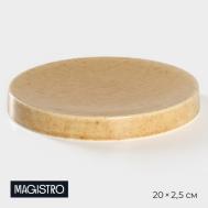 Блюдо (20 см) Magistro